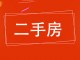 城市信用社小区